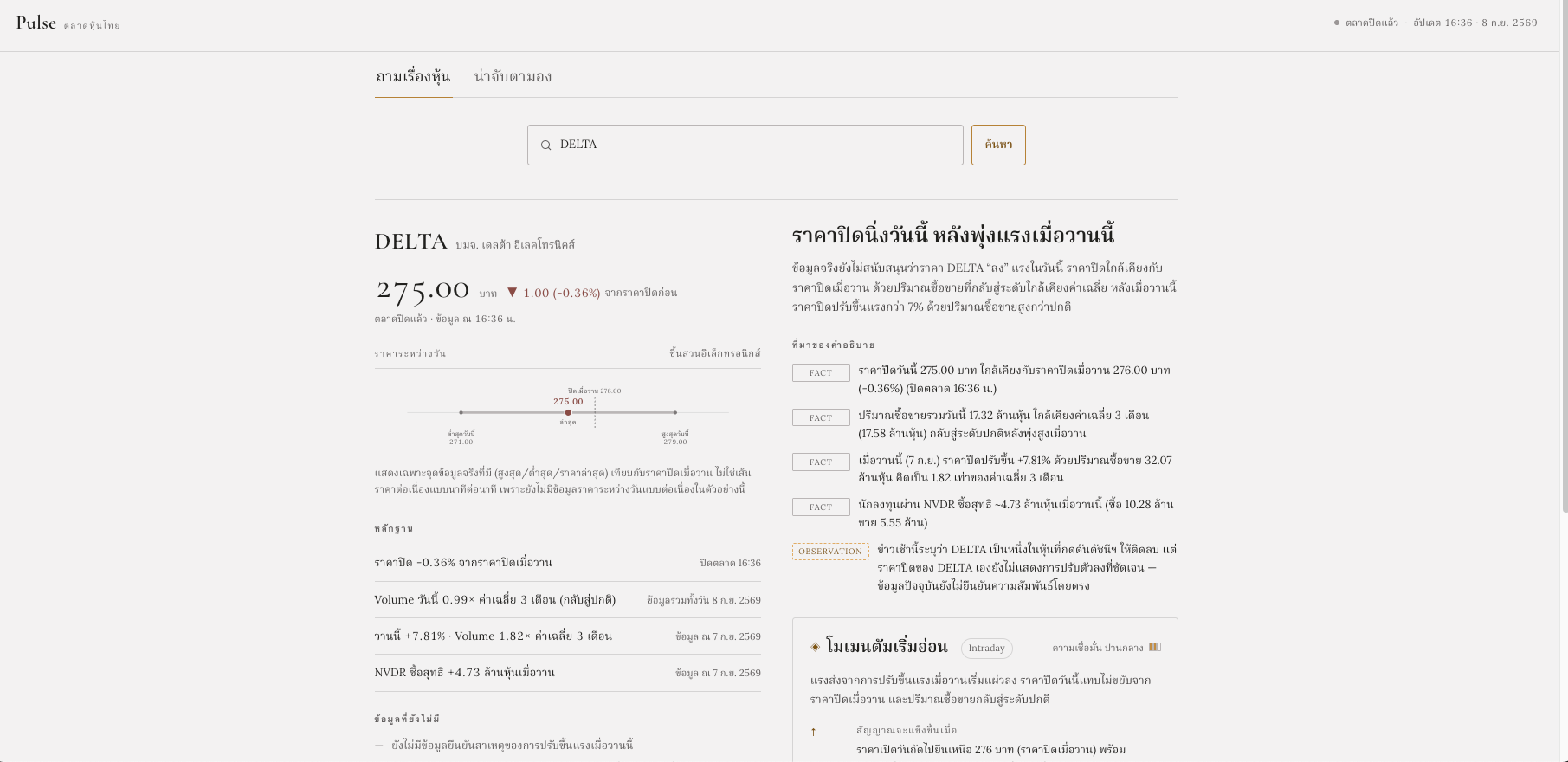 อ่านความเคลื่อนไหวรายตัวแบบมีหลักฐาน